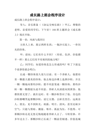 成长路上班会程序设计