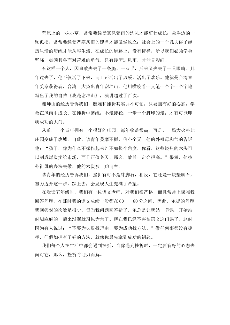 成长路上无捷径作文700字_第3页