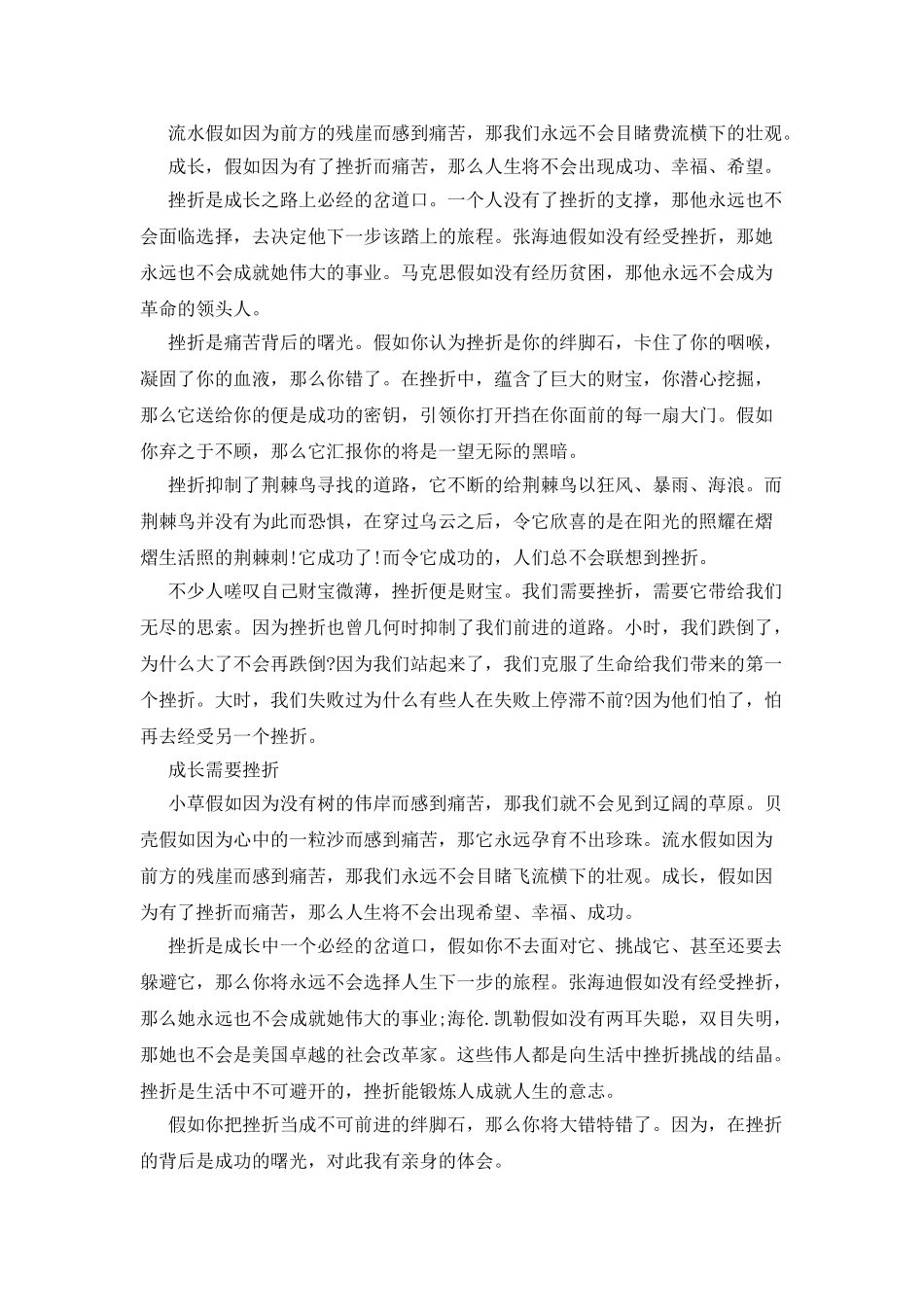 成长需要挫折作文800字_第2页