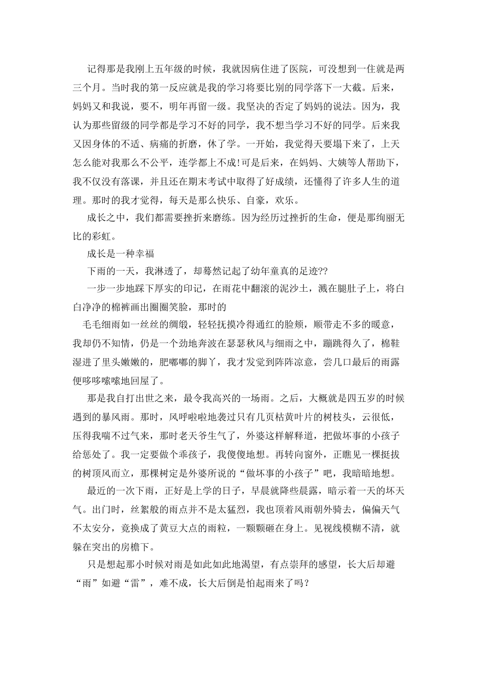 成长需要挫折作文800字_第3页