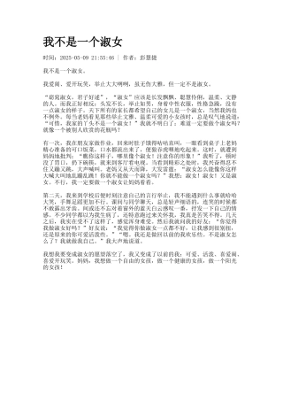 我不是一个淑女