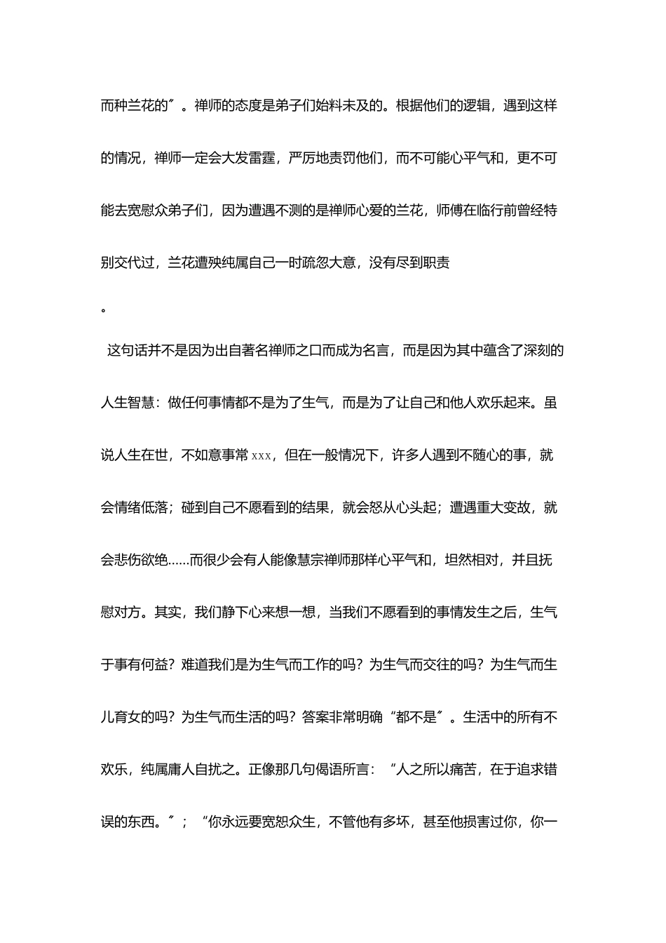 我不是为了生气而种兰花_第2页
