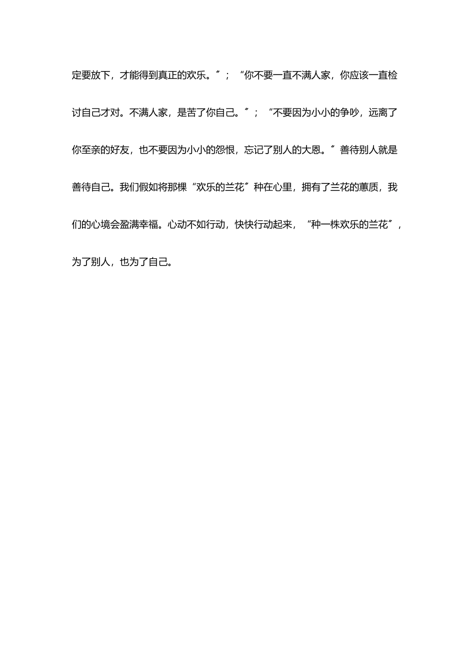 我不是为了生气而种兰花_第3页