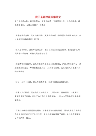 我不是药神观后感范文