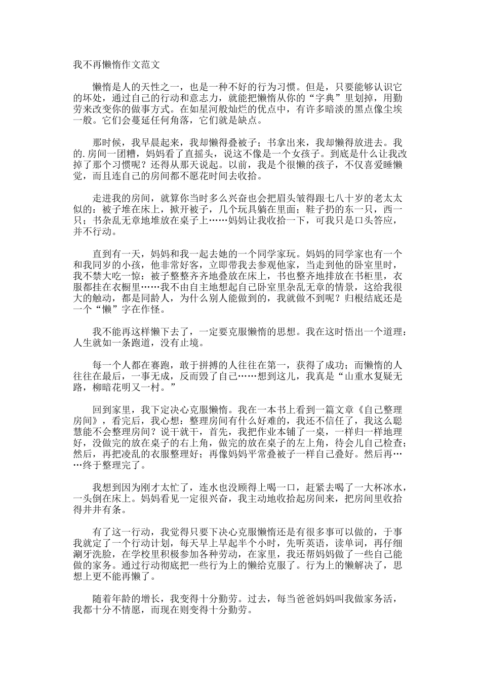 我不再懒惰作文_第1页