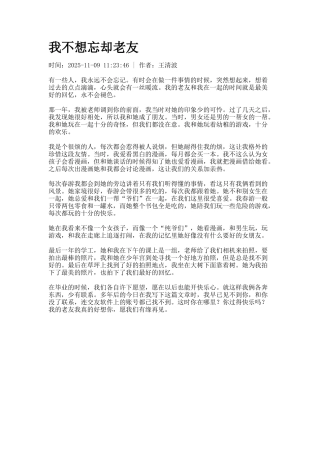 我不想忘却老友