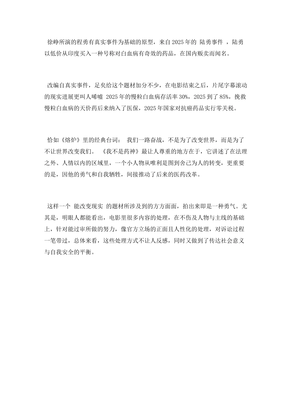 我不是药神观后感作文600字_第2页