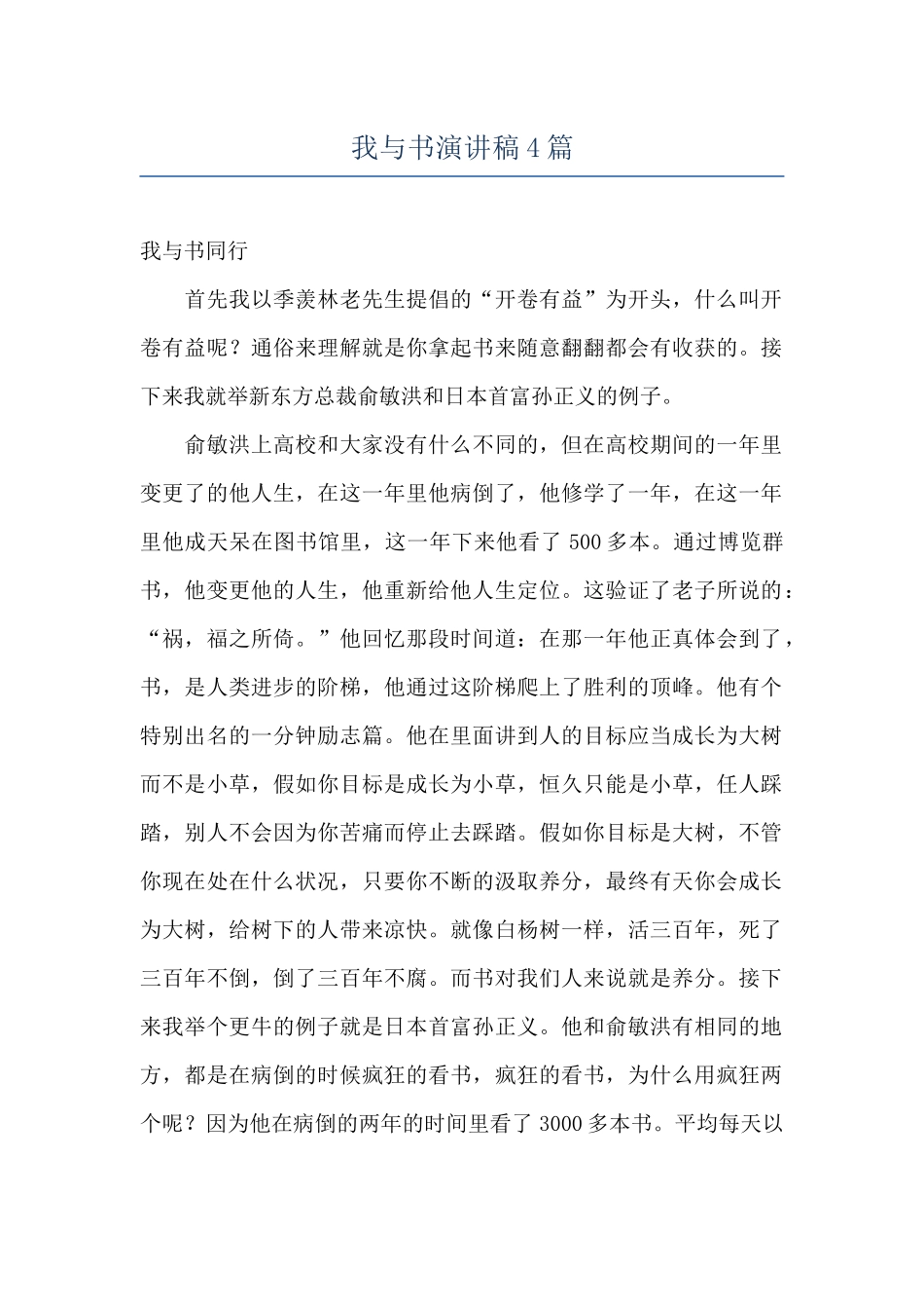 我与书演讲稿4篇_第1页