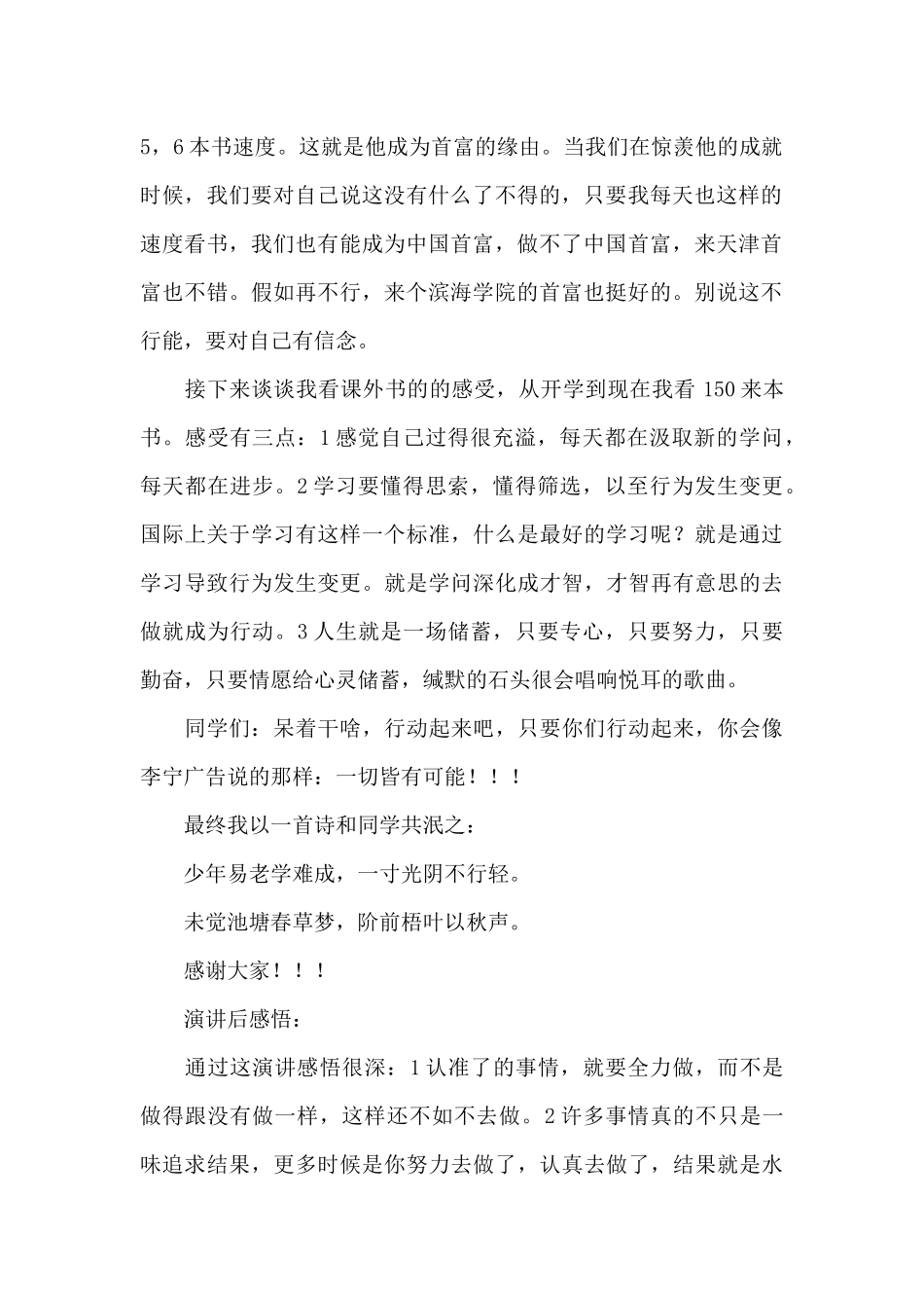 我与书演讲稿4篇_第2页