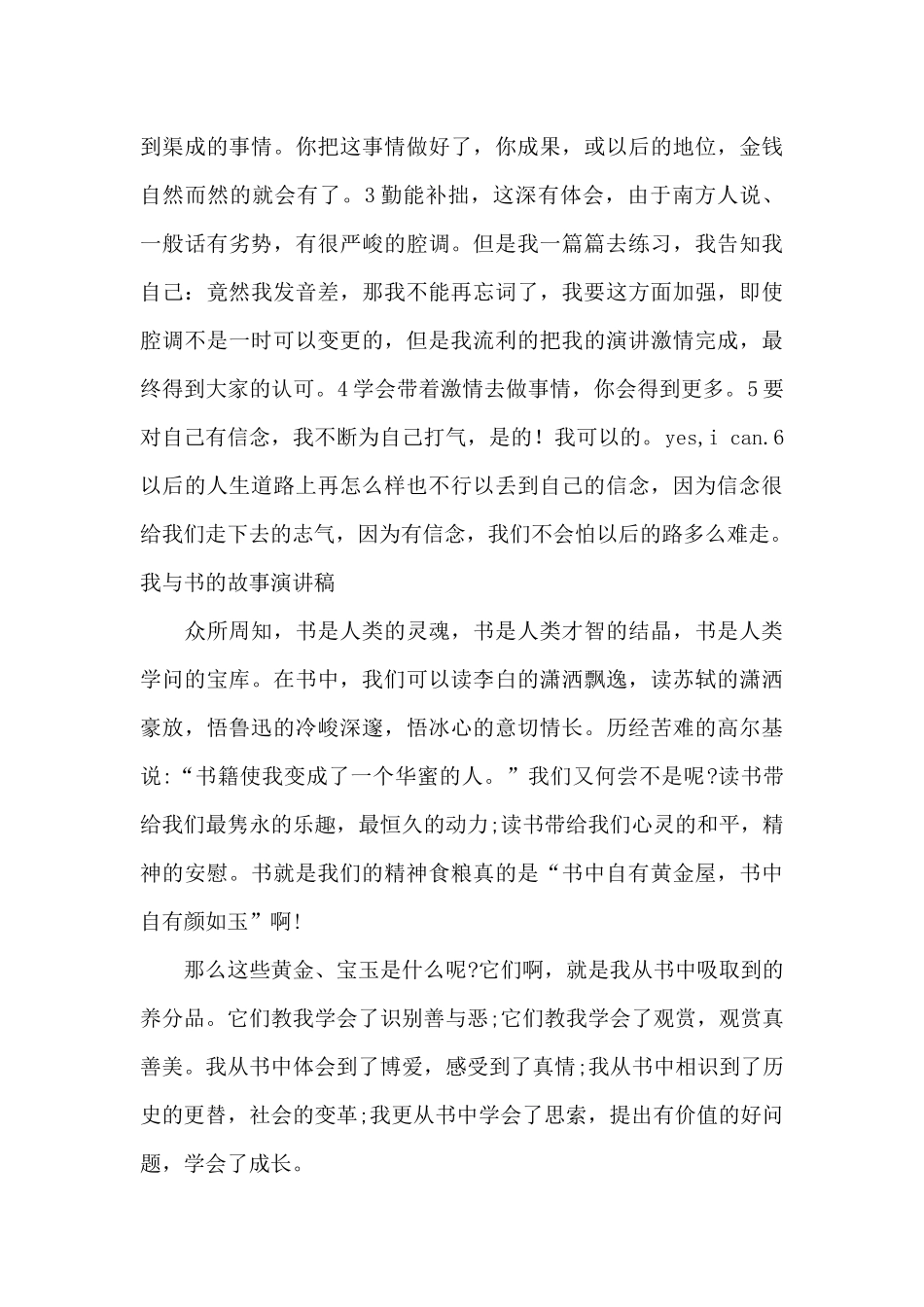 我与书演讲稿4篇_第3页