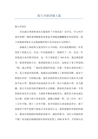我与书演讲稿4篇