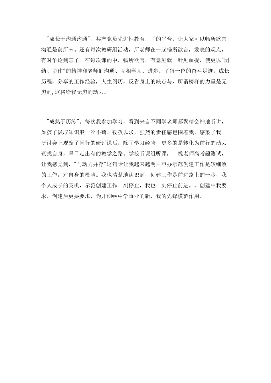 我与中学示范校建设征文演讲稿_第2页