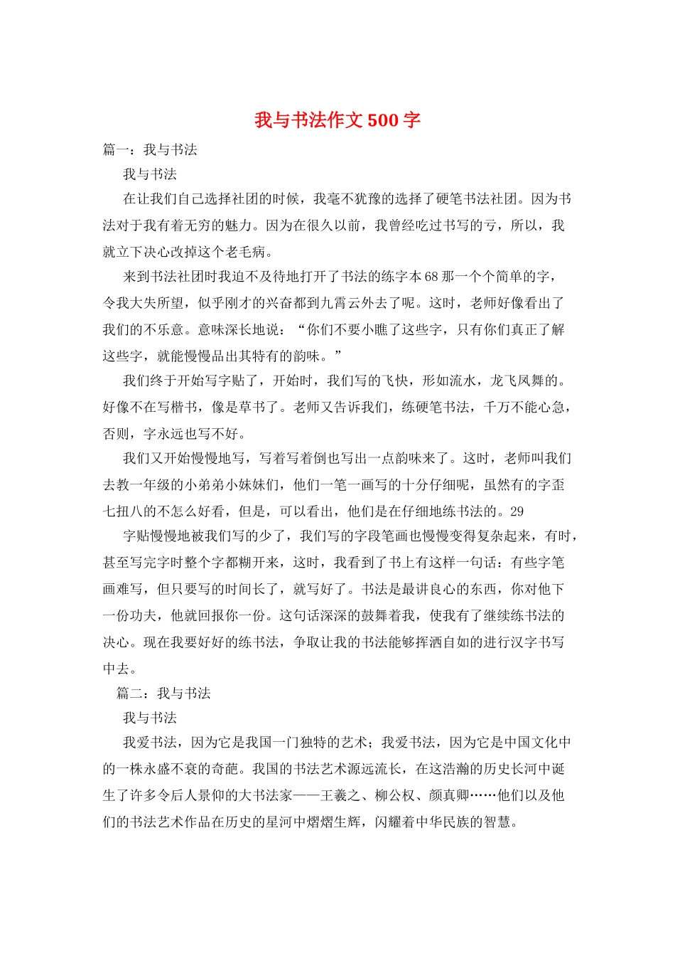 我与书法作文500字_第1页
