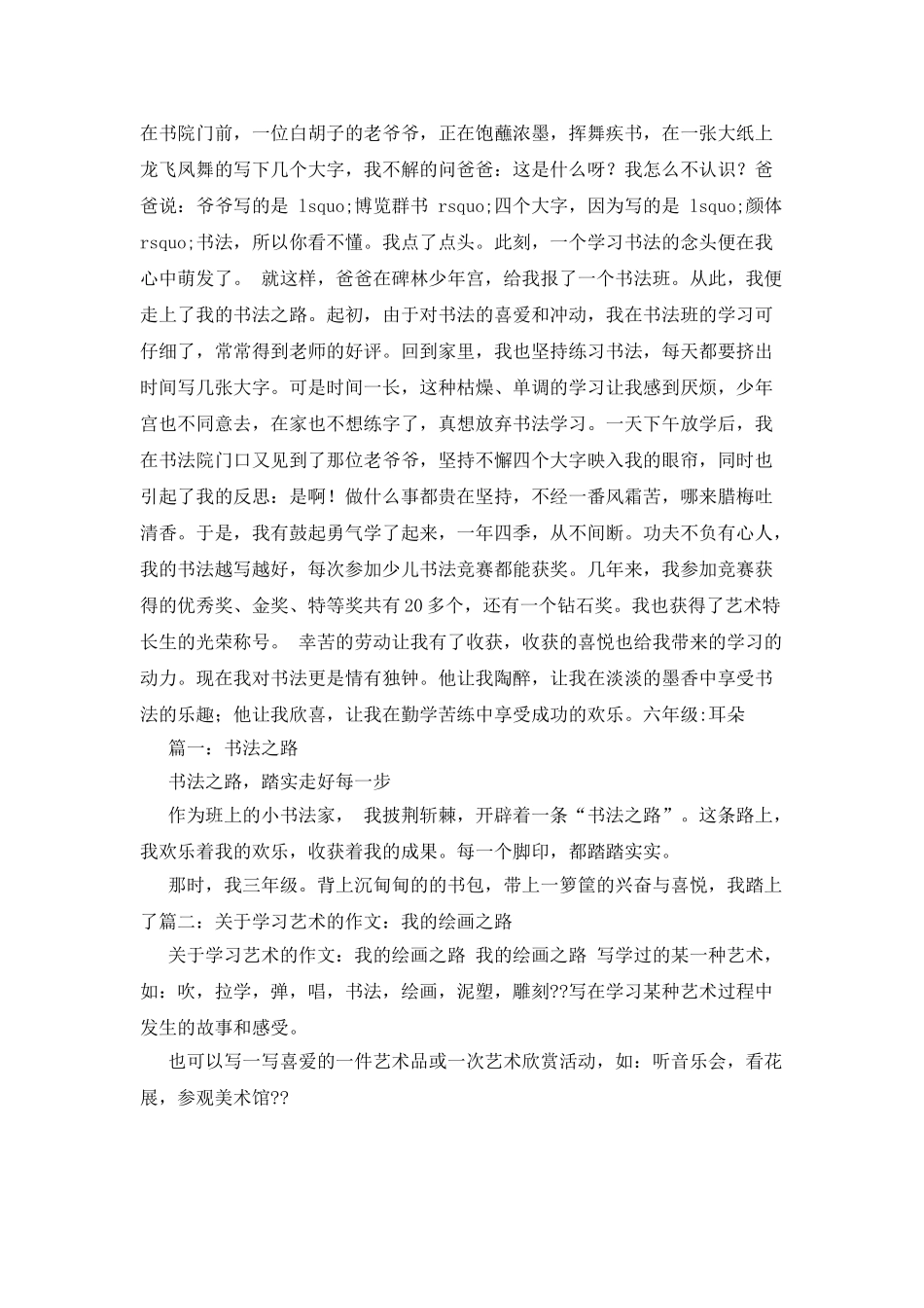 我与书法作文500字_第3页