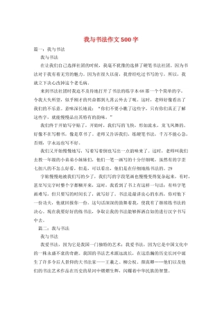 我与书法作文500字