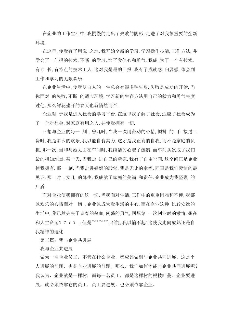 我与企业共发展心得_第2页