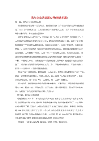 我与企业共发展心得