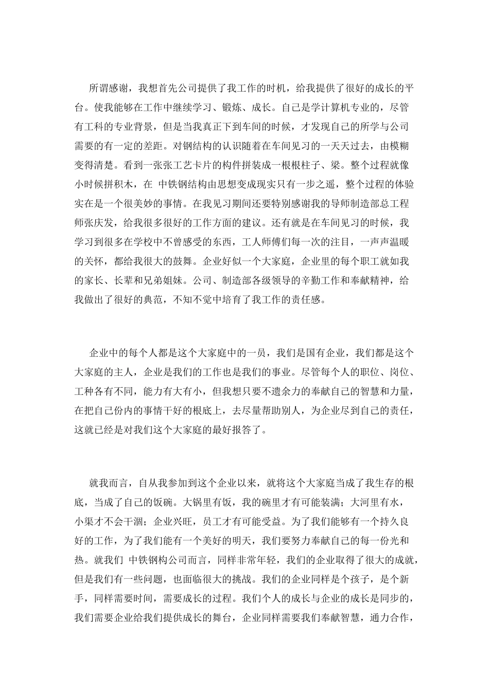 我与企业共成长演讲稿10_第2页