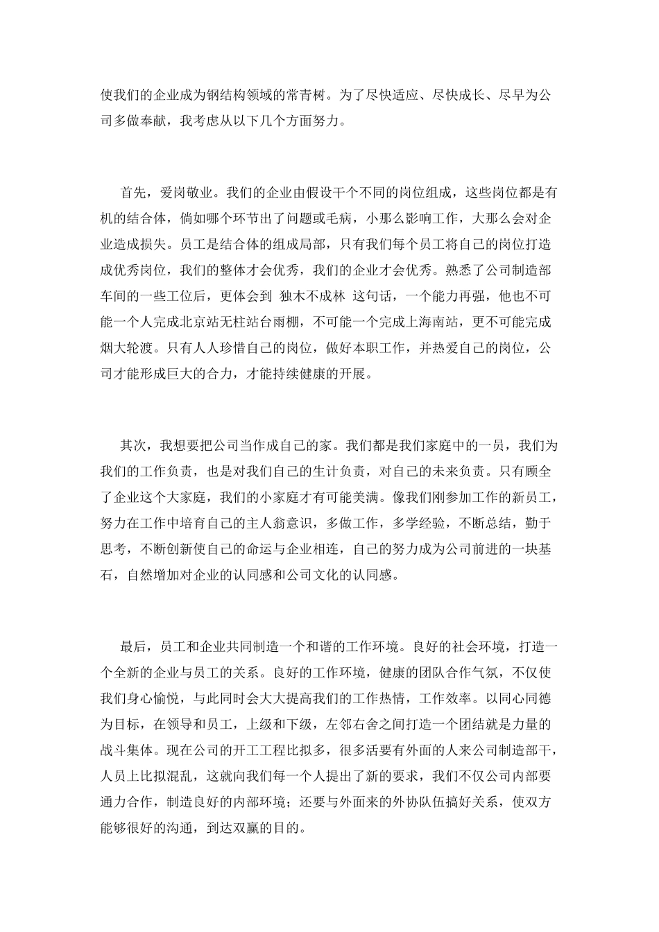 我与企业共成长演讲稿10_第3页