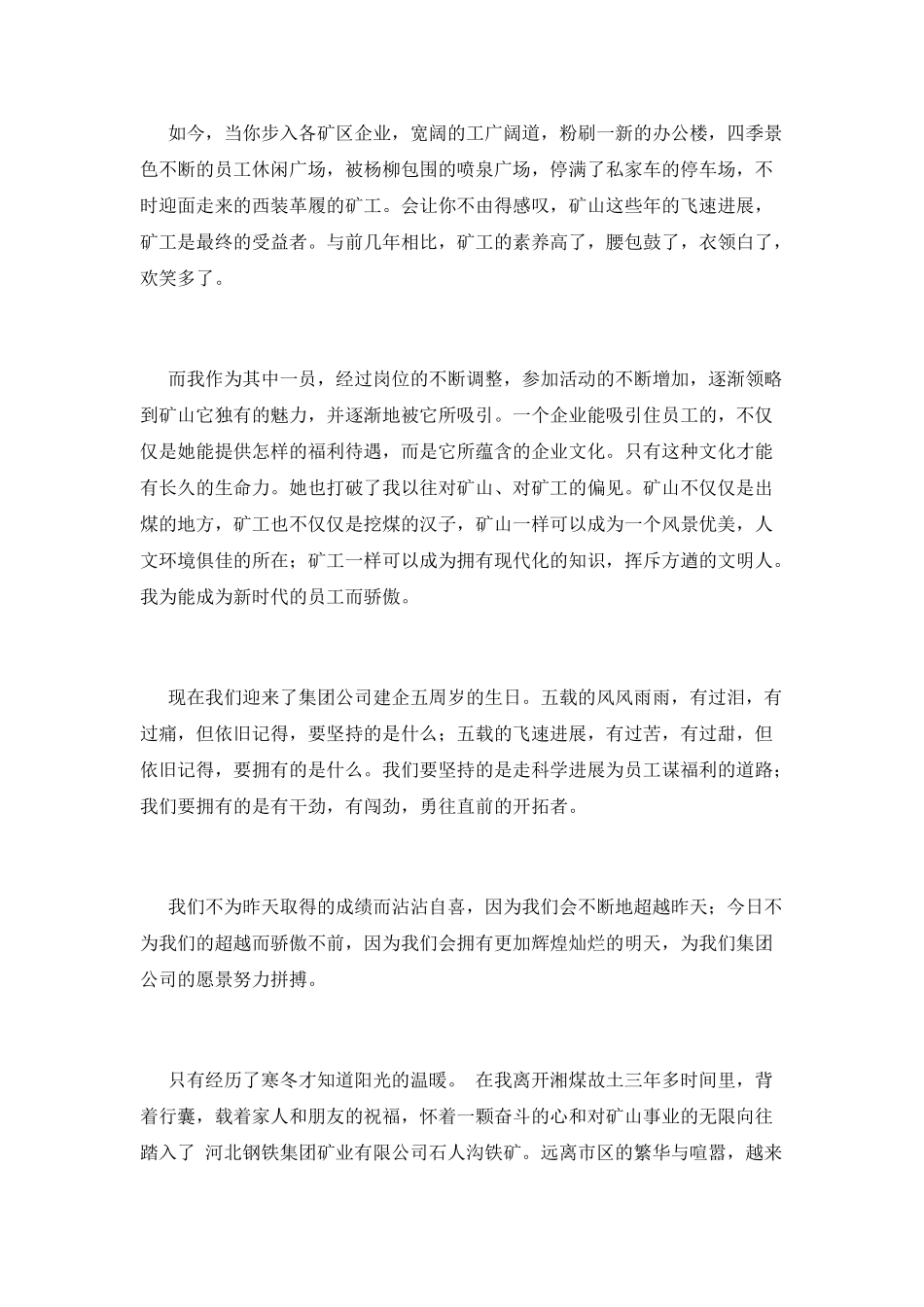 我与企业共成长演讲稿5_第2页