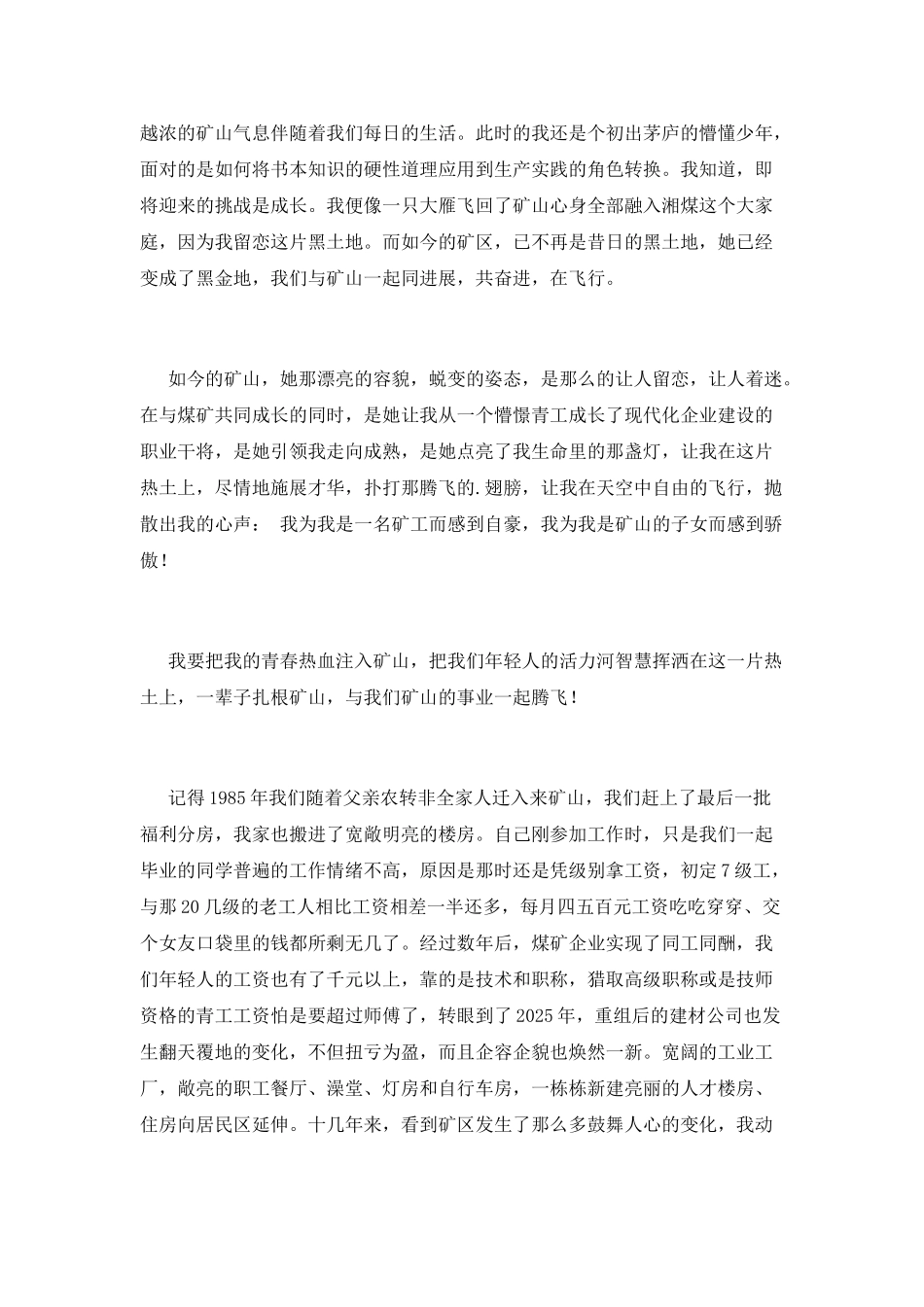 我与企业共成长演讲稿5_第3页