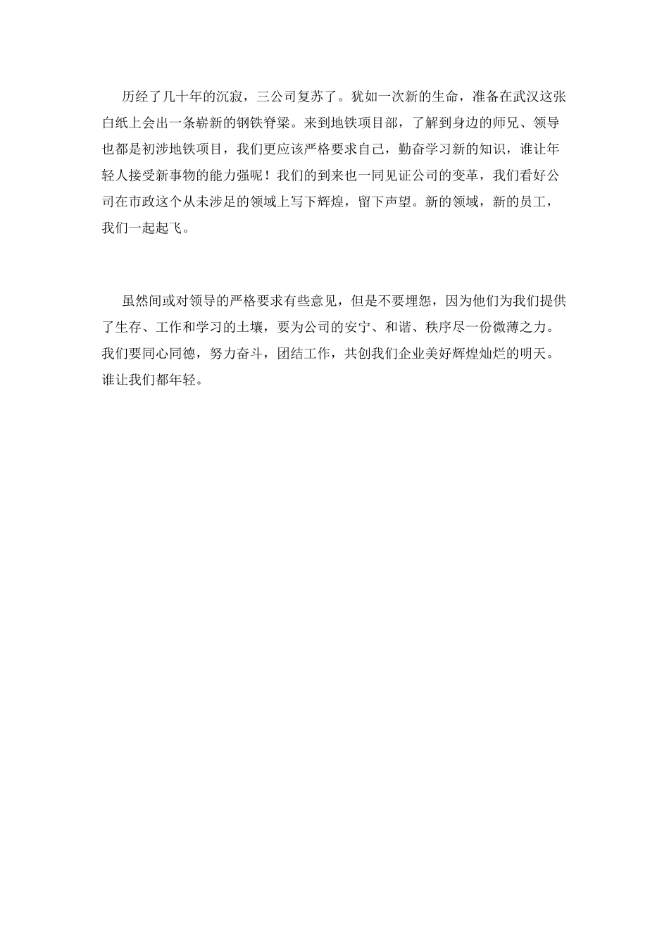 我与企业共成长演讲稿8_第2页