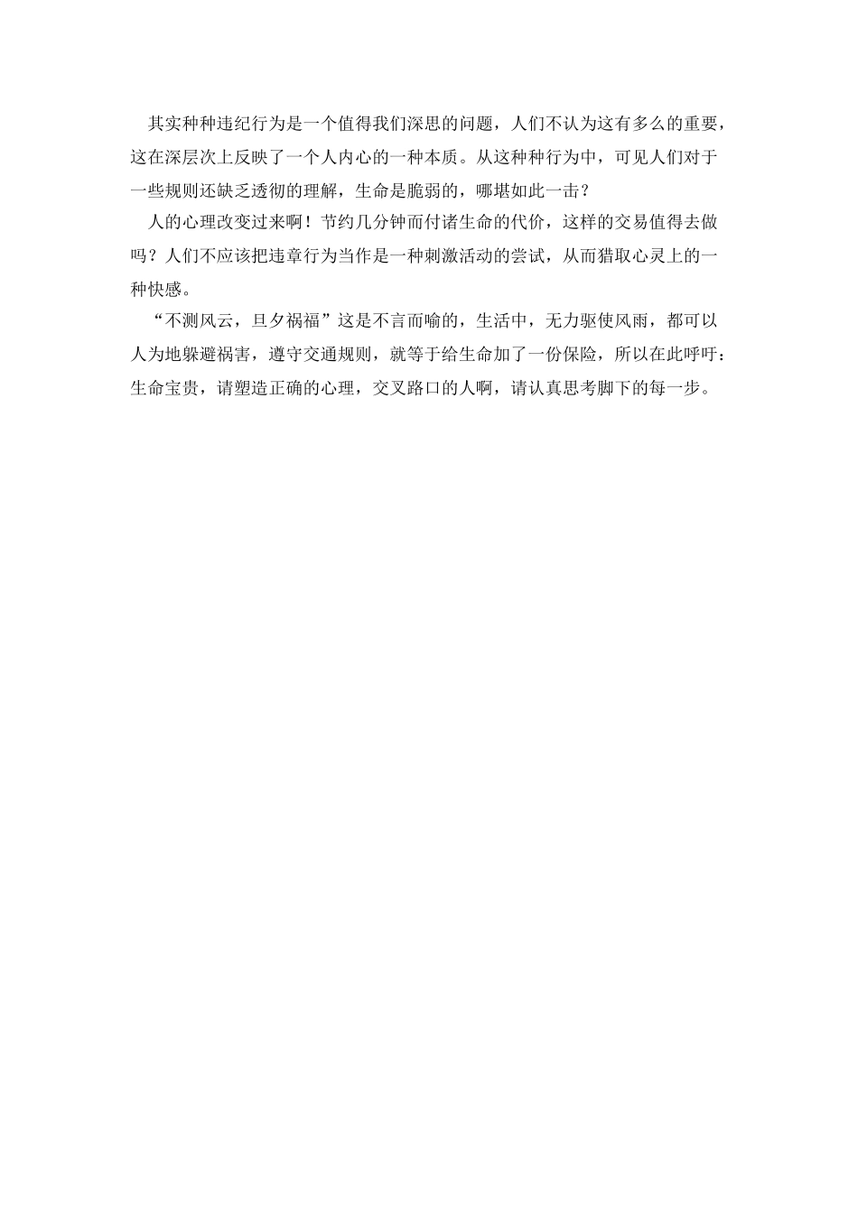 我与交通安全同行征文_第2页