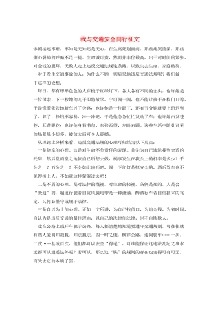 我与交通安全同行征文