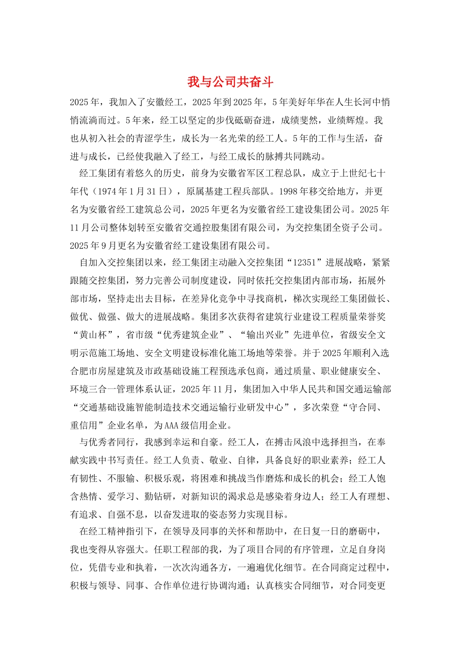 我与公司共奋斗_第1页