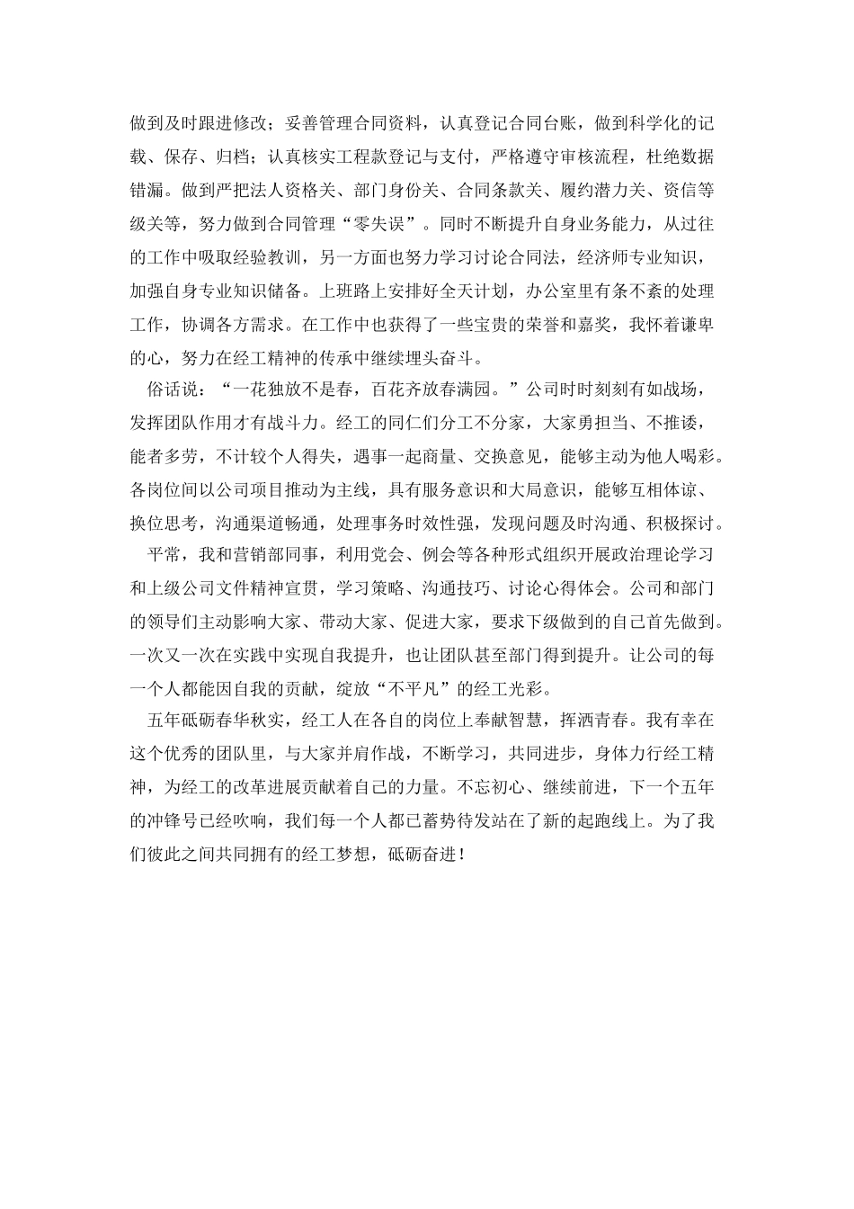 我与公司共奋斗_第2页