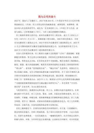 我与公司共奋斗