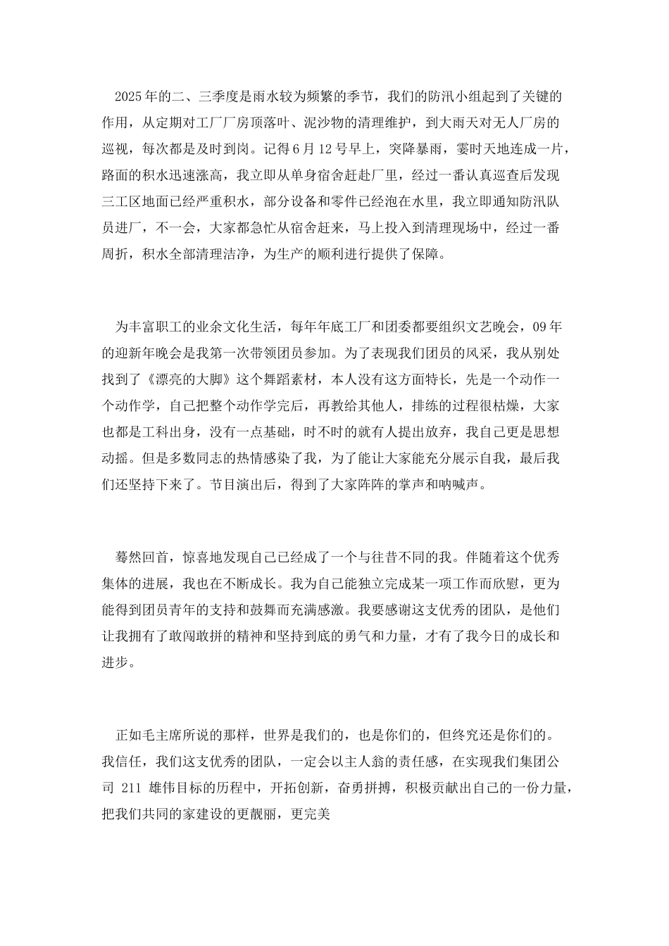 我与公司共成长演讲_第2页