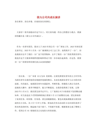 我与公司共成长演讲