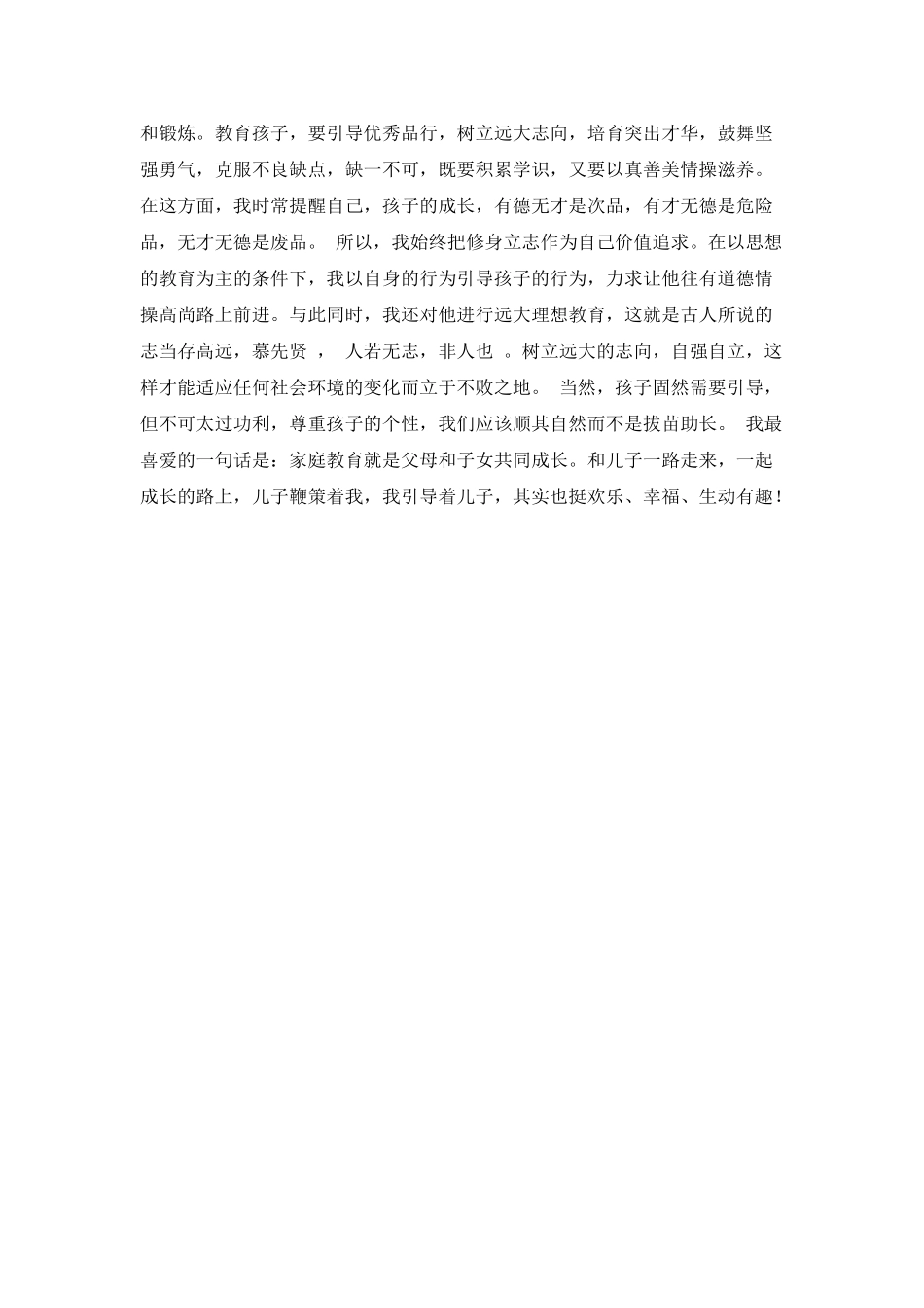 我与儿子共成长的心得_第3页