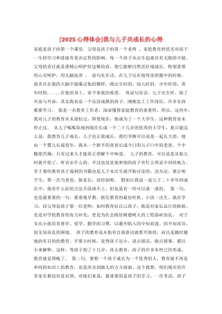 我与儿子共成长的心得
