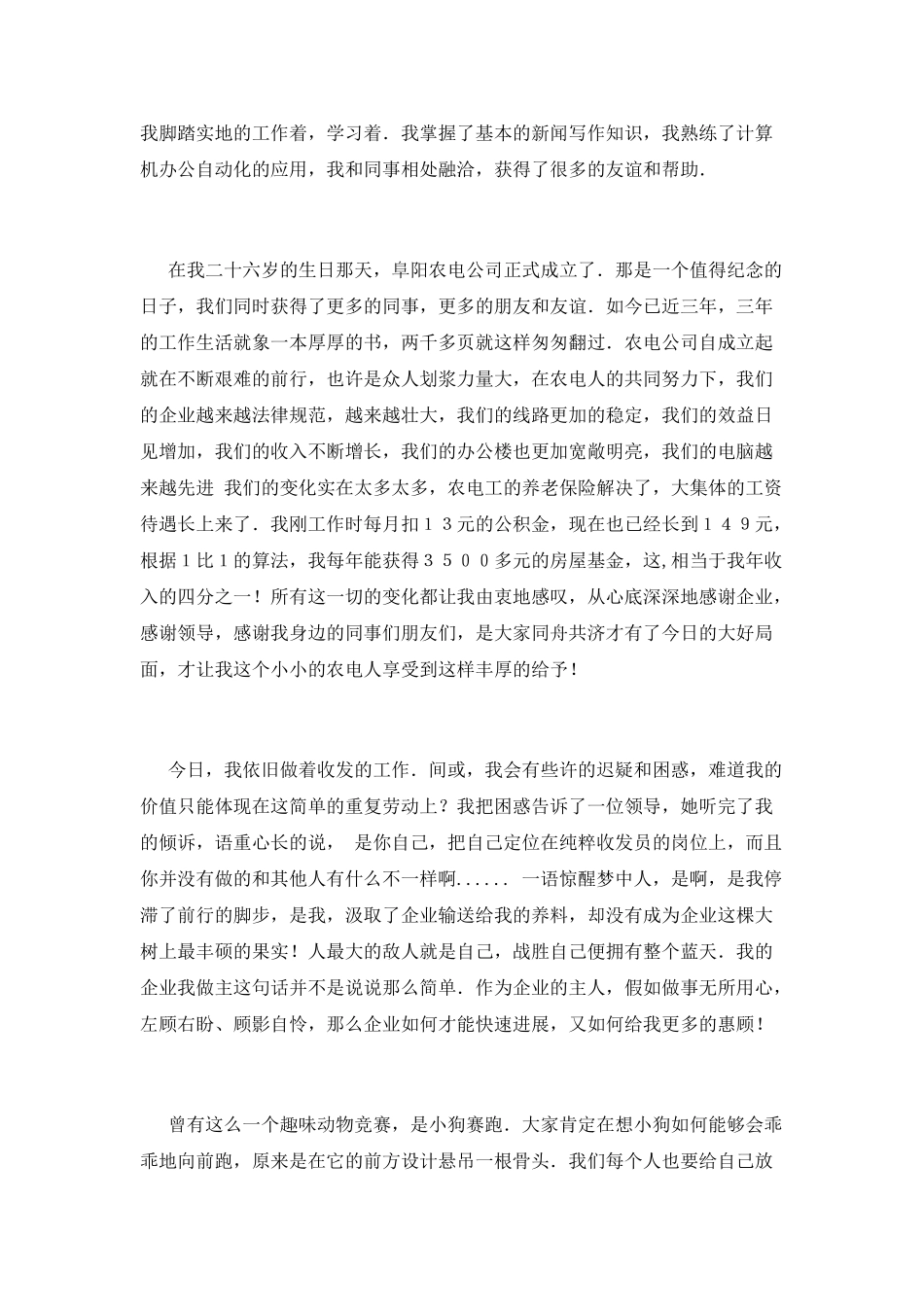 我与企业共成长演讲稿6_第2页