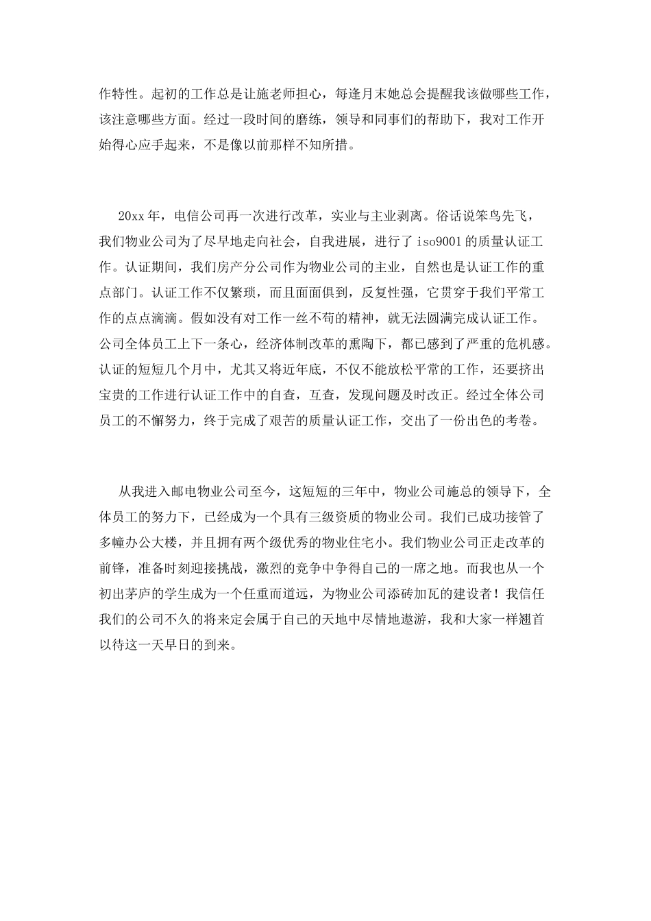 我与企业共成长演讲稿7_第2页
