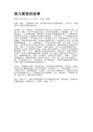 我与夏夜的故事