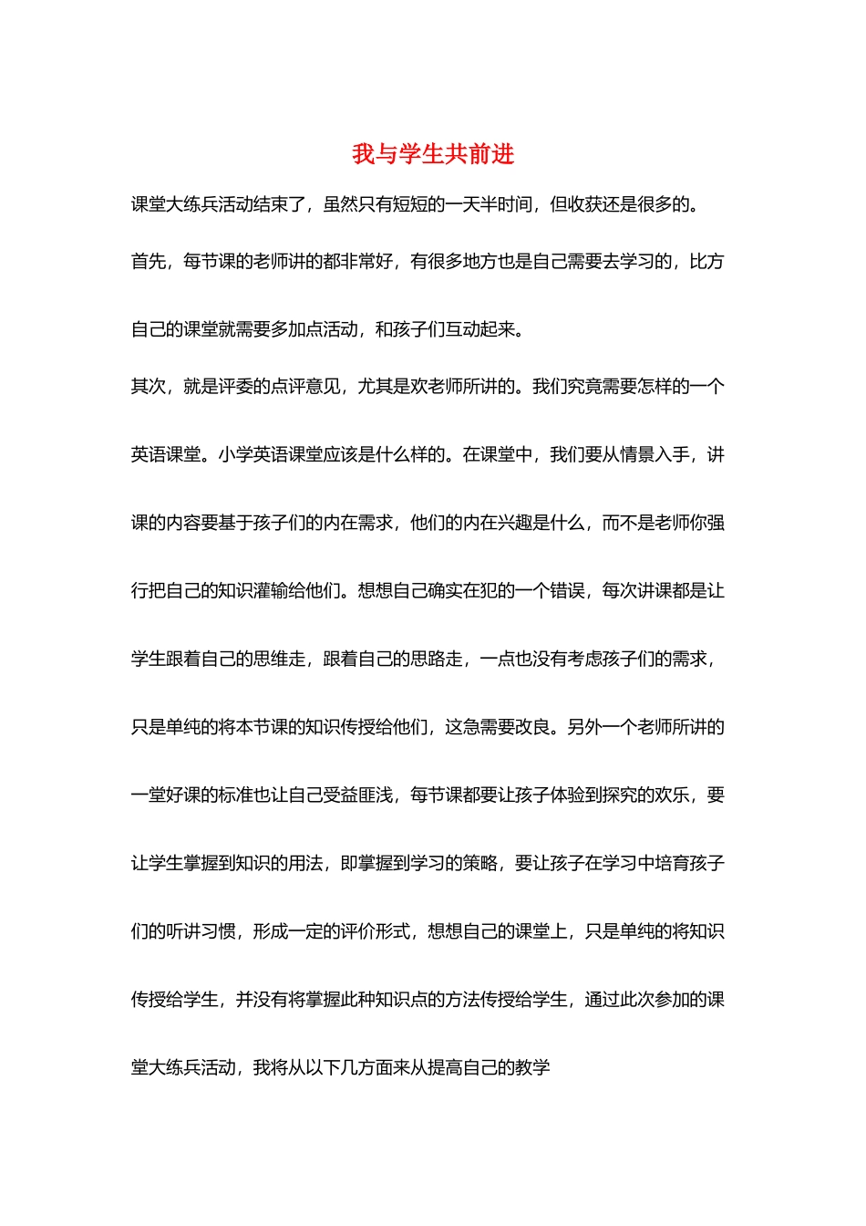 我与学生共前进_第1页