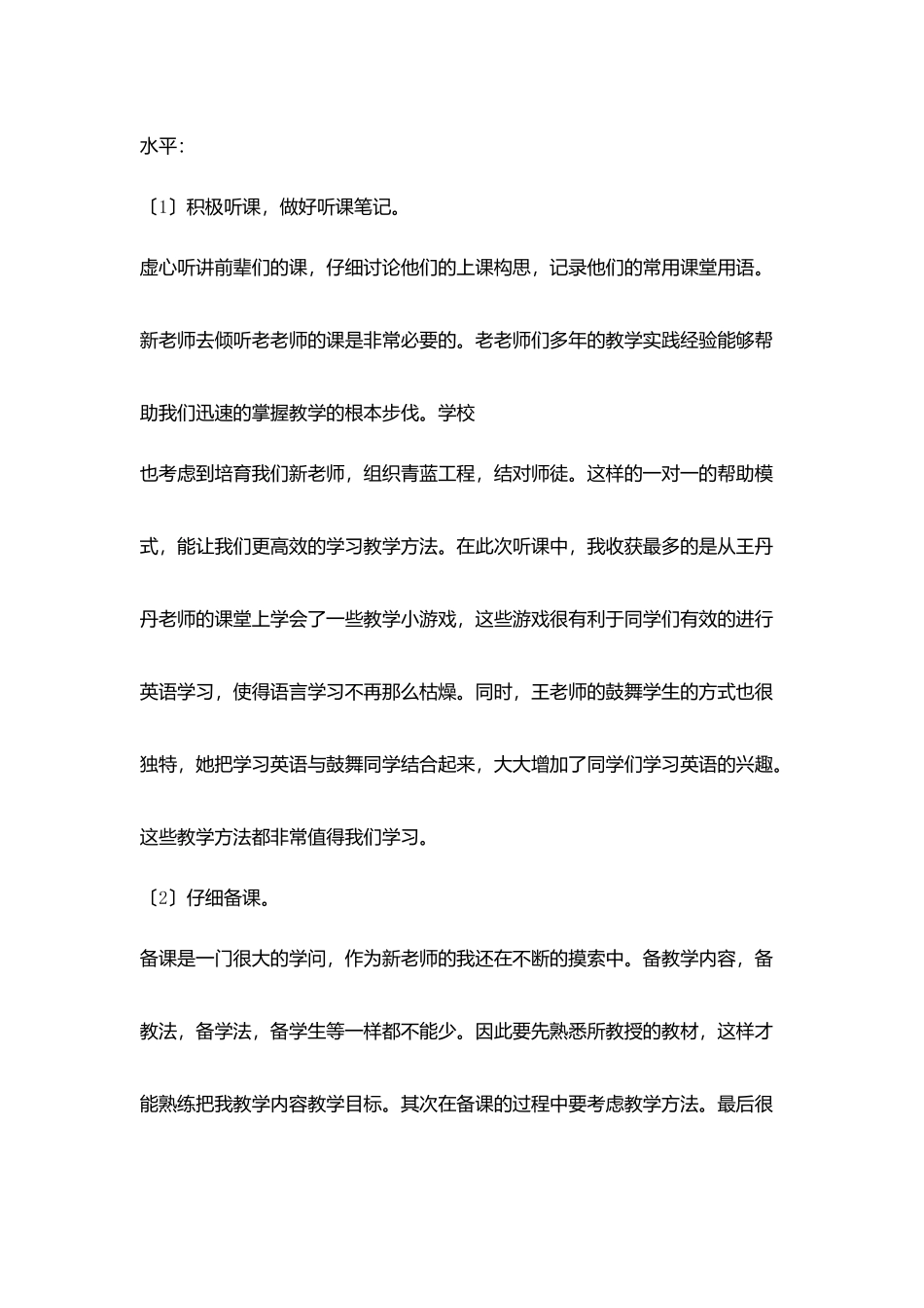 我与学生共前进_第2页