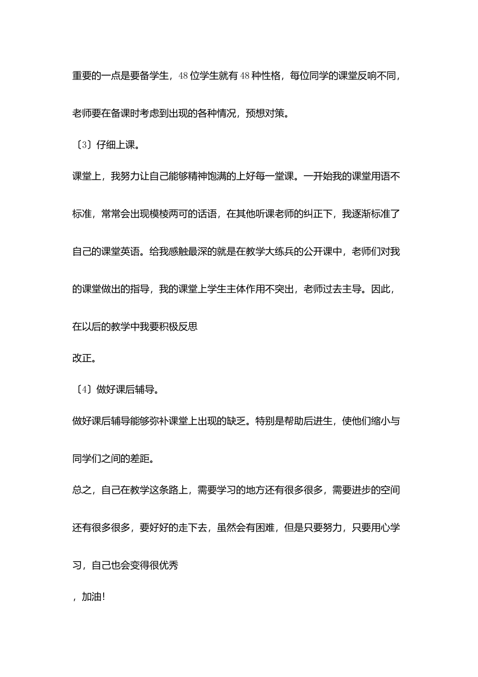 我与学生共前进_第3页