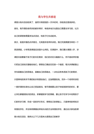 我与学生共前进
