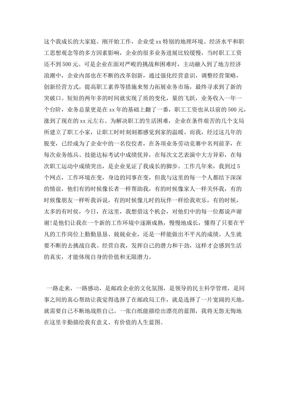 我与公司共成长演讲稿范文_第2页