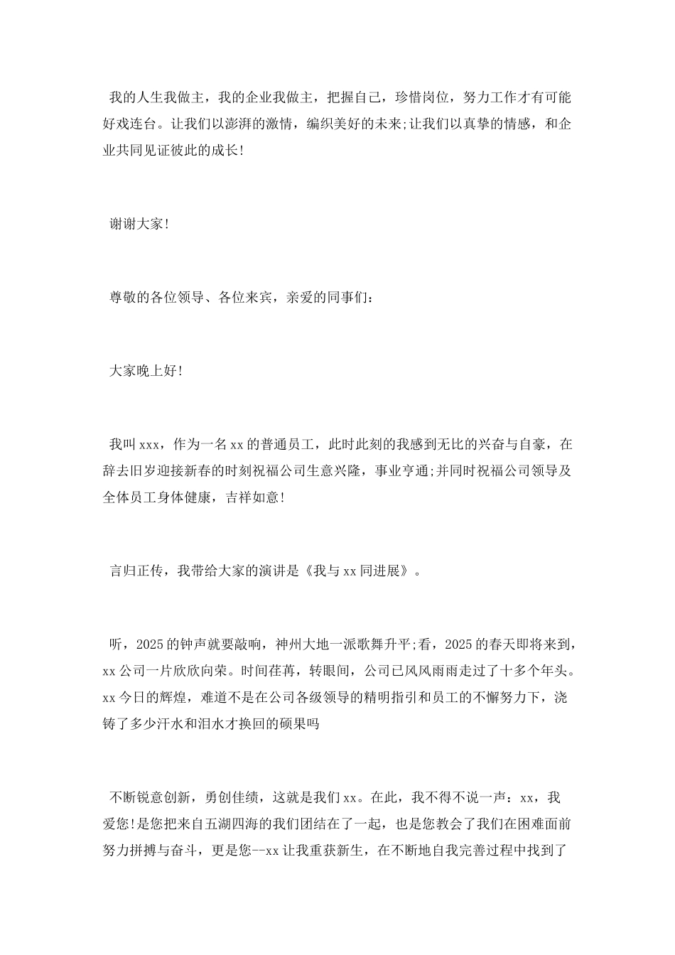 我与公司共成长演讲稿范文_第3页