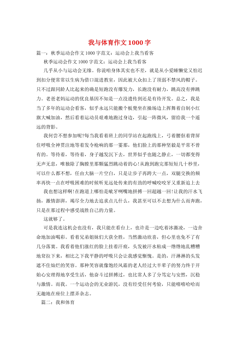 我与体育作文1000字_第1页