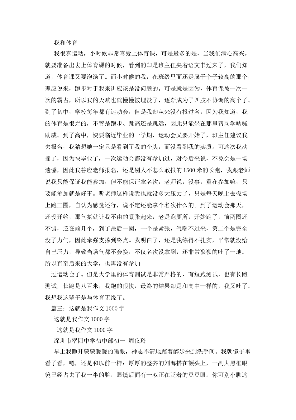 我与体育作文1000字_第2页