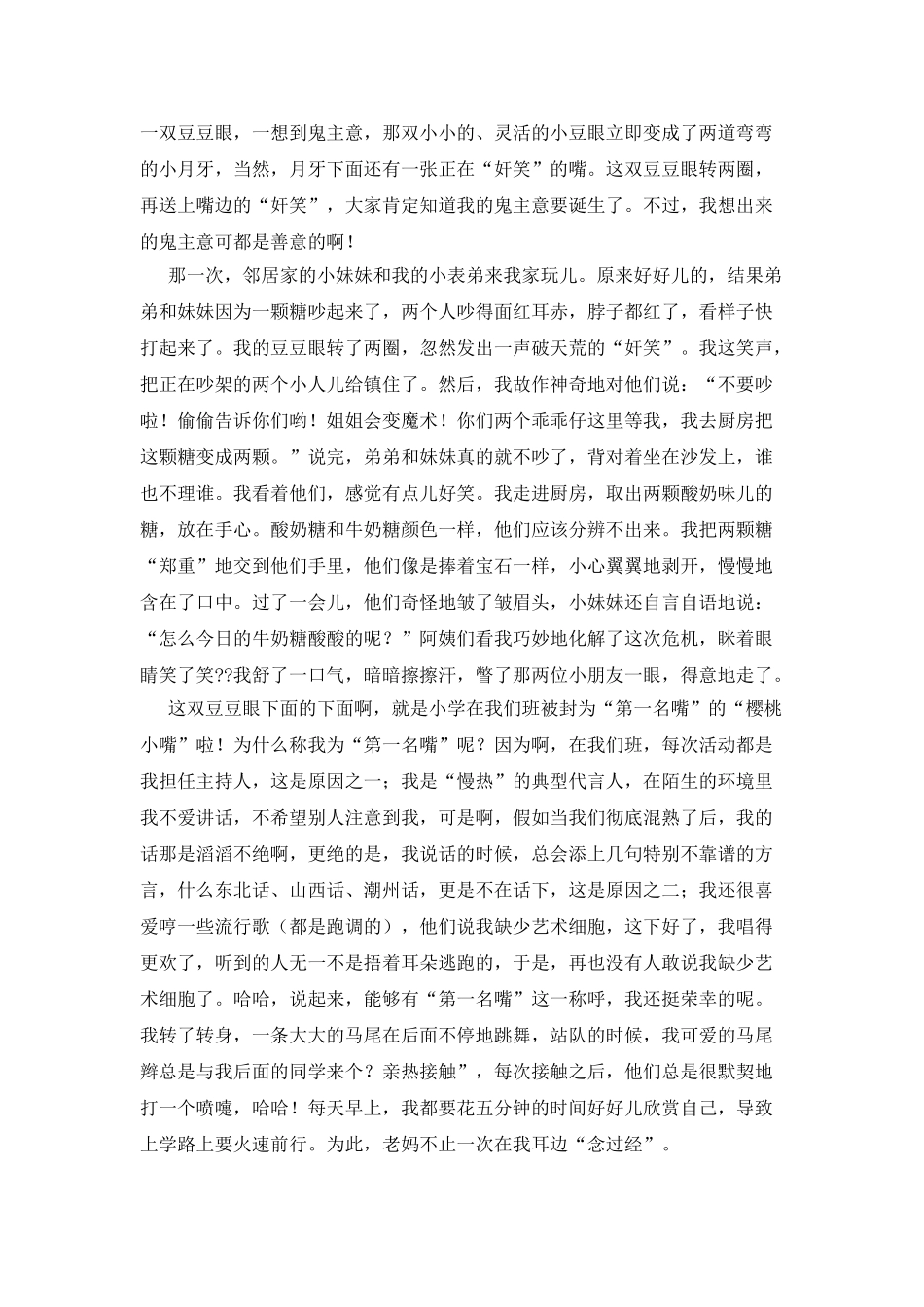 我与体育作文1000字_第3页
