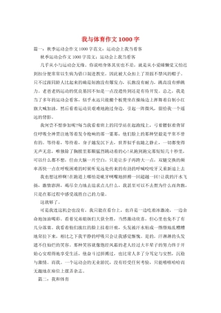 我与体育作文1000字