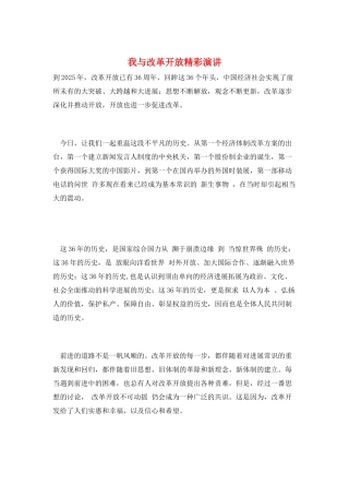 我与改革开放精彩演讲
