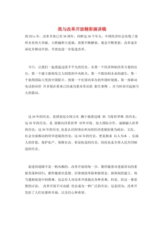 我与改革开放精彩演讲稿